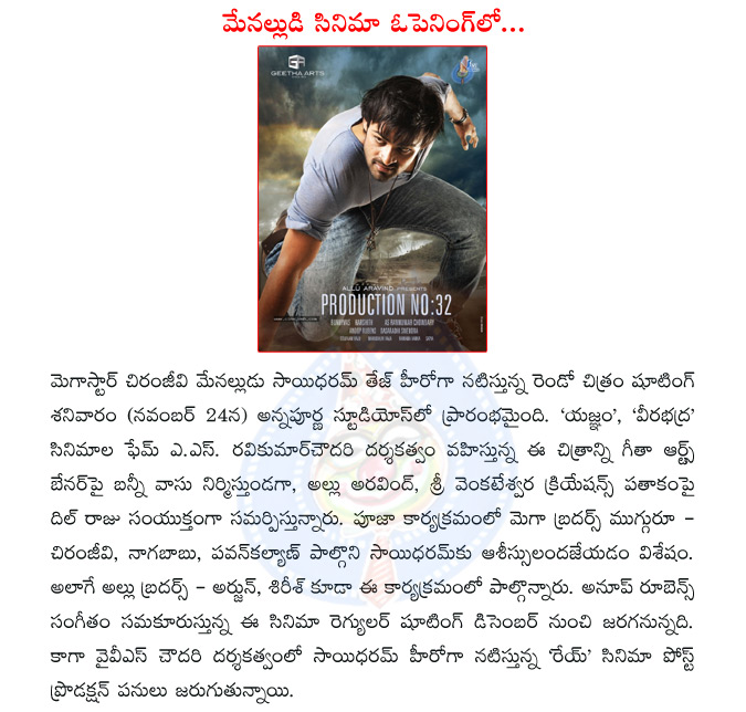 mega star,chiranjeevi,chiranjeevi nephew,sai dharam tej,naga babu,pawan kalyan,allu arjun,allu sirish,as ravi kumar chowdary,allu aravind,geetha arts,dil raju,yvs chowdary,anup rubens  mega star, chiranjeevi, chiranjeevi nephew, sai dharam tej, naga babu, pawan kalyan, allu arjun, allu sirish, as ravi kumar chowdary, allu aravind, geetha arts, dil raju, yvs chowdary, anup rubens